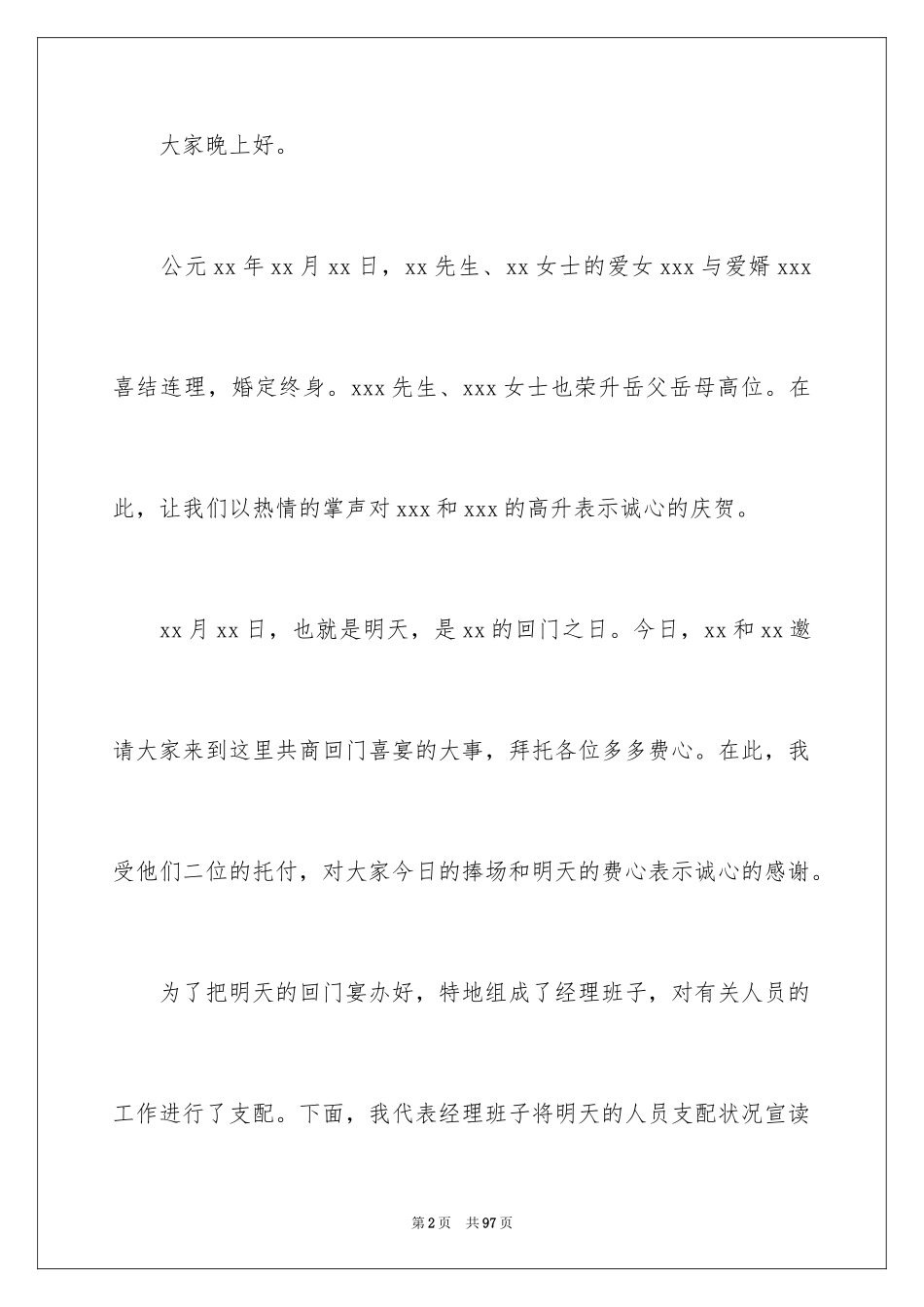 2024回门主持词_2_第2页