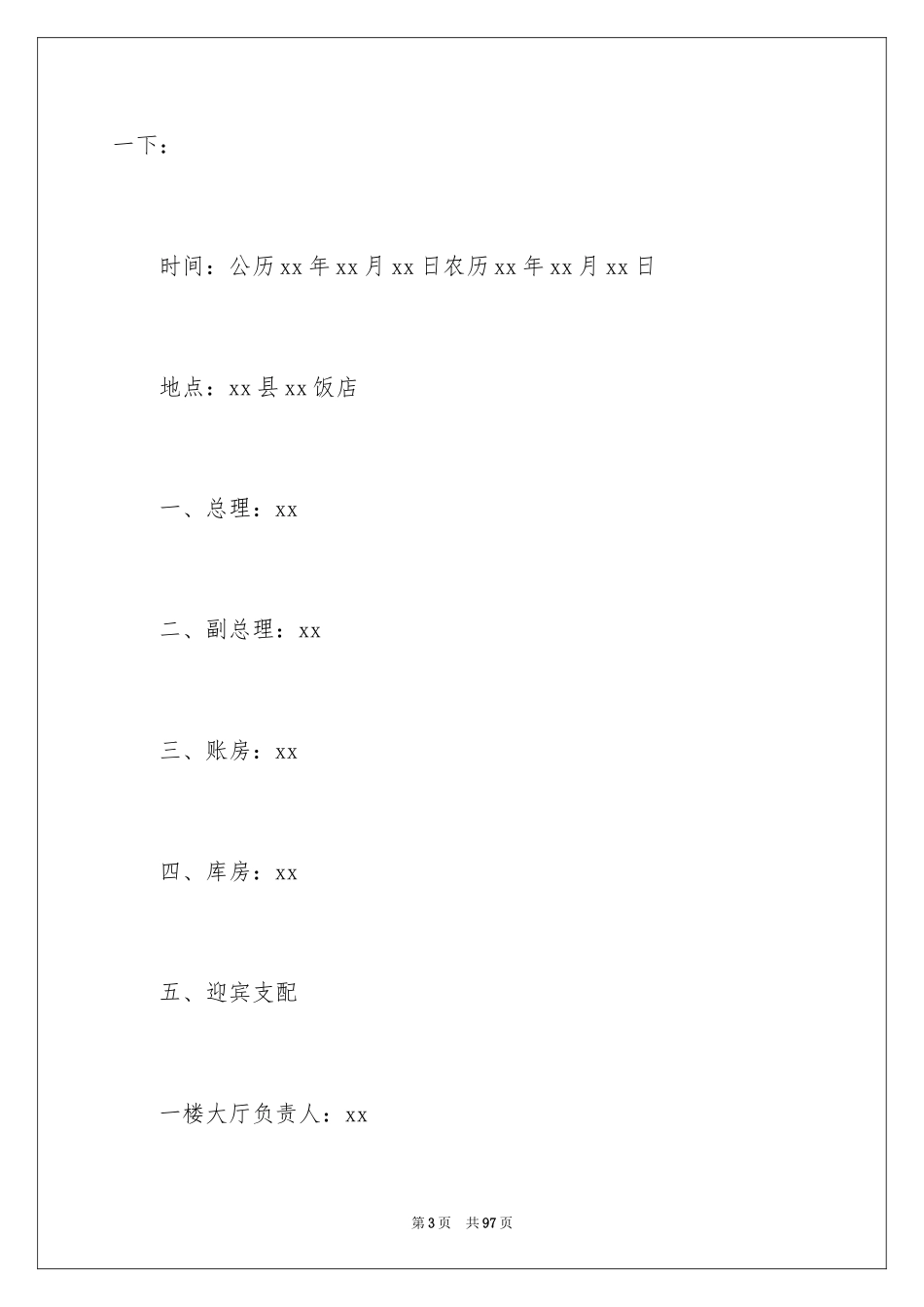 2024回门主持词_2_第3页