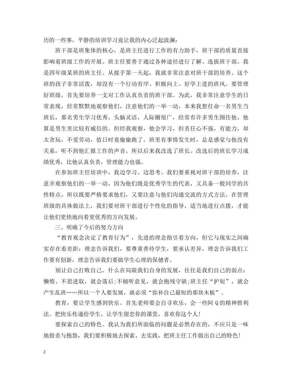 全国中小学班主任培训心得体会3篇 _第2页