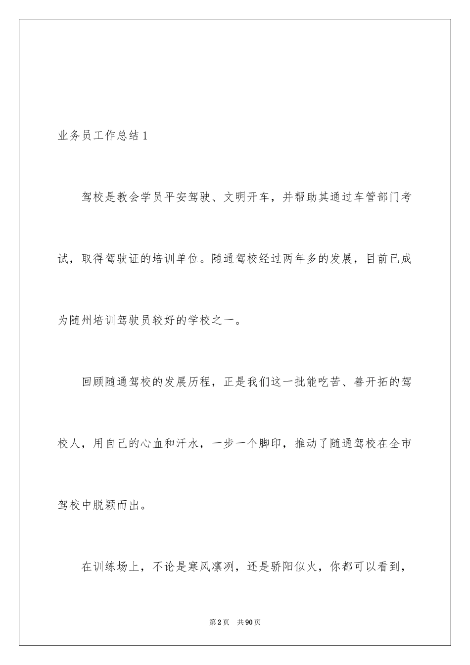 2024业务员工作总结_29_第2页