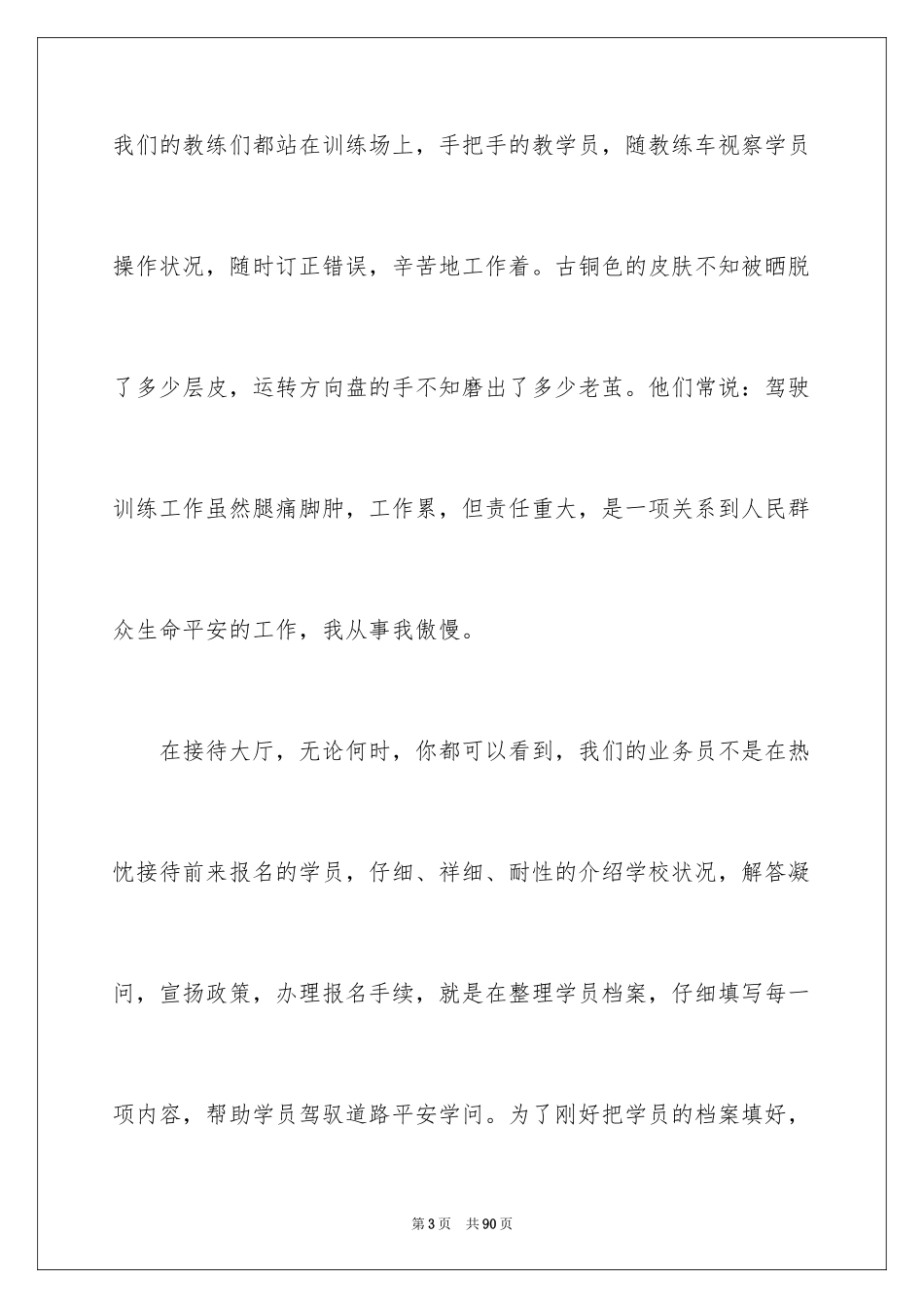 2024业务员工作总结_29_第3页