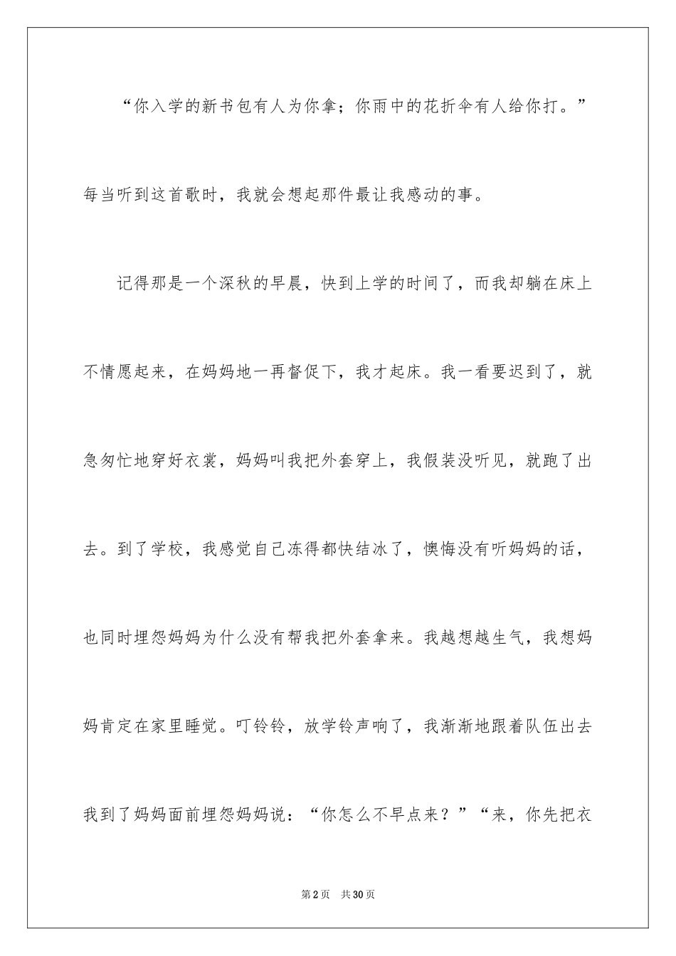 2024令人感动的一件事作文_34_第2页