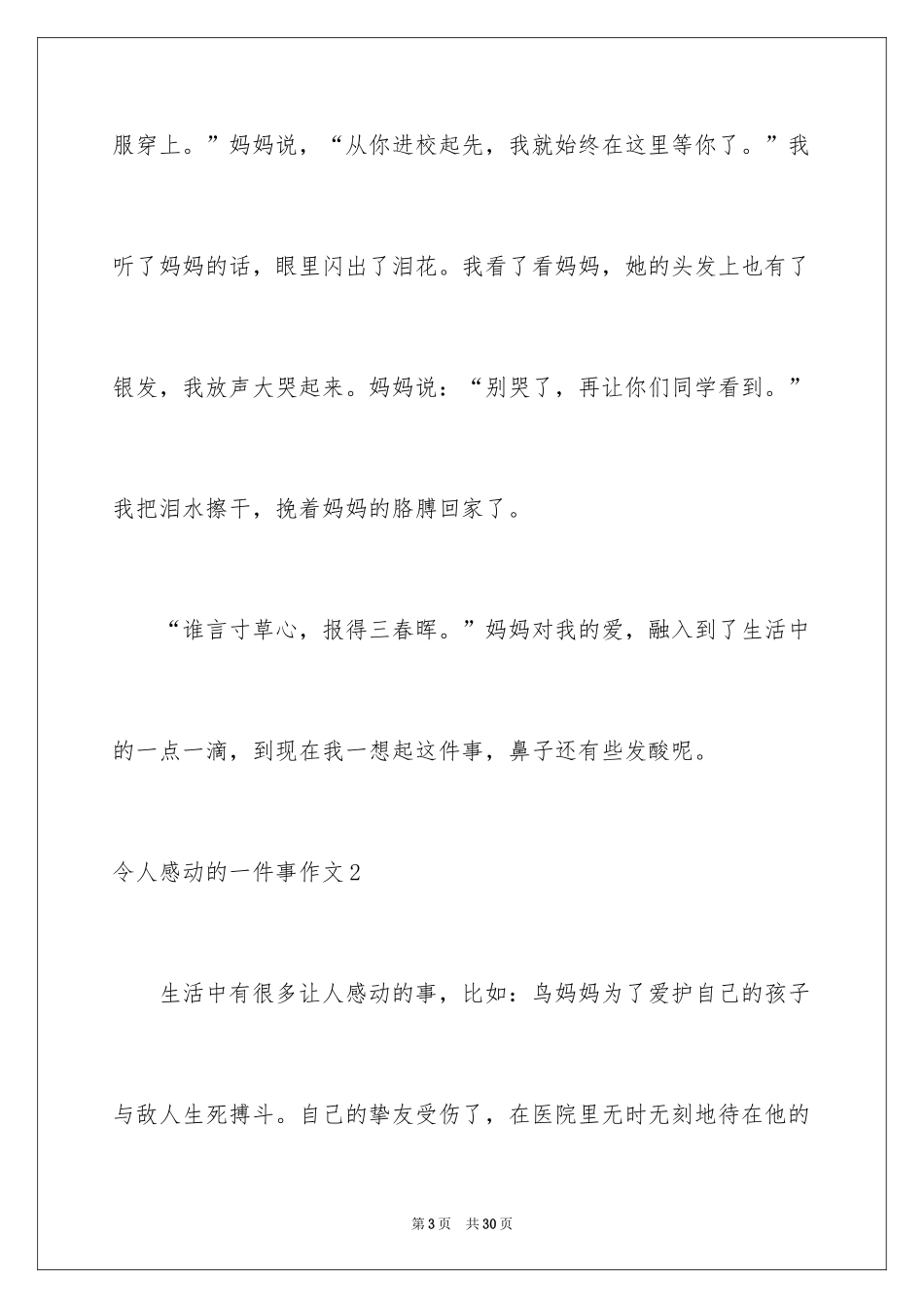 2024令人感动的一件事作文_34_第3页