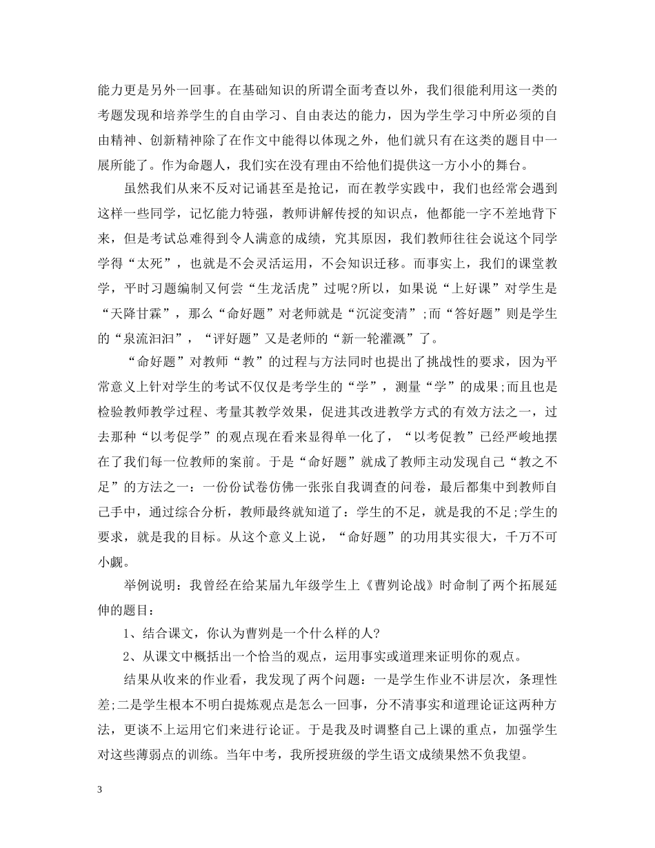 命好题学习心得体会3000字 _第3页