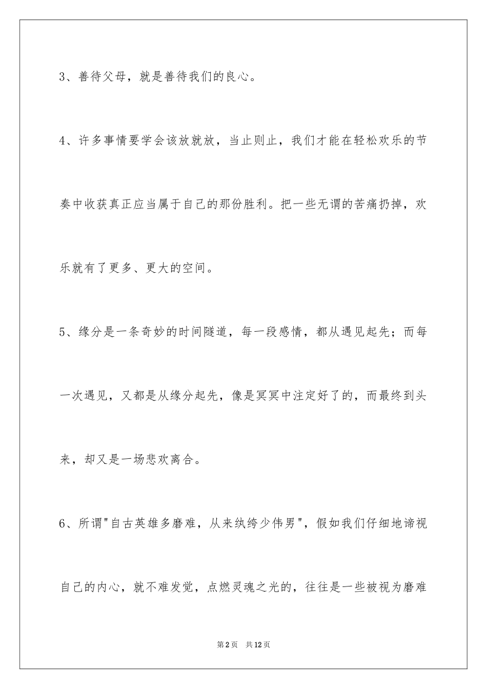 2024人生感悟语句_3_第2页