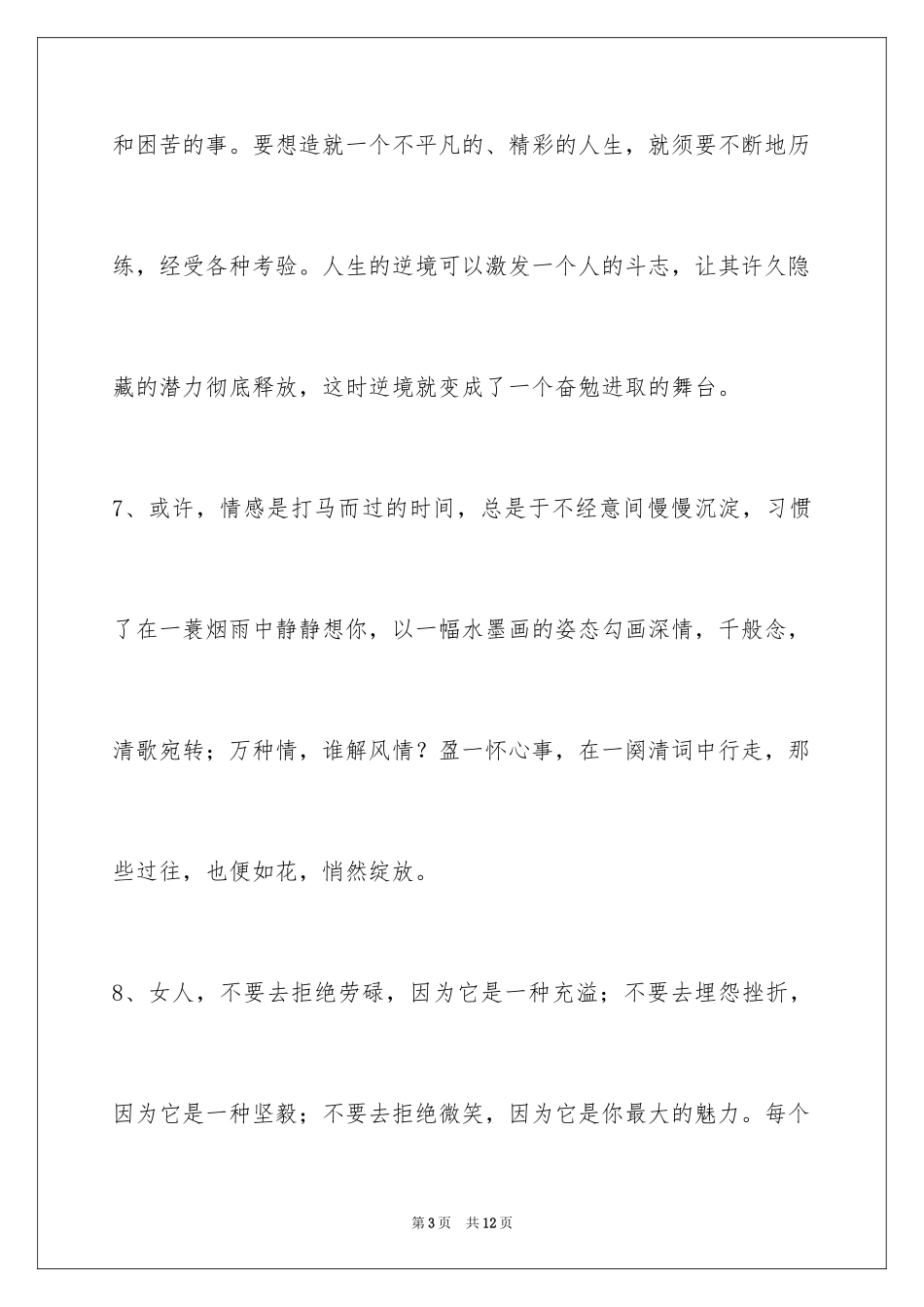 2024人生感悟语句_3_第3页