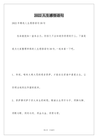 2024人生感悟语句_3