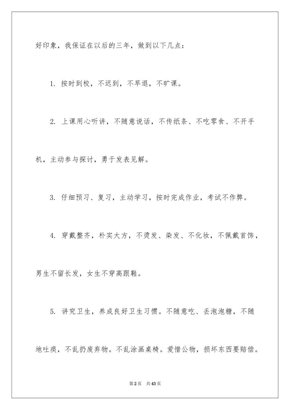 2024中学生保证书_3_第2页