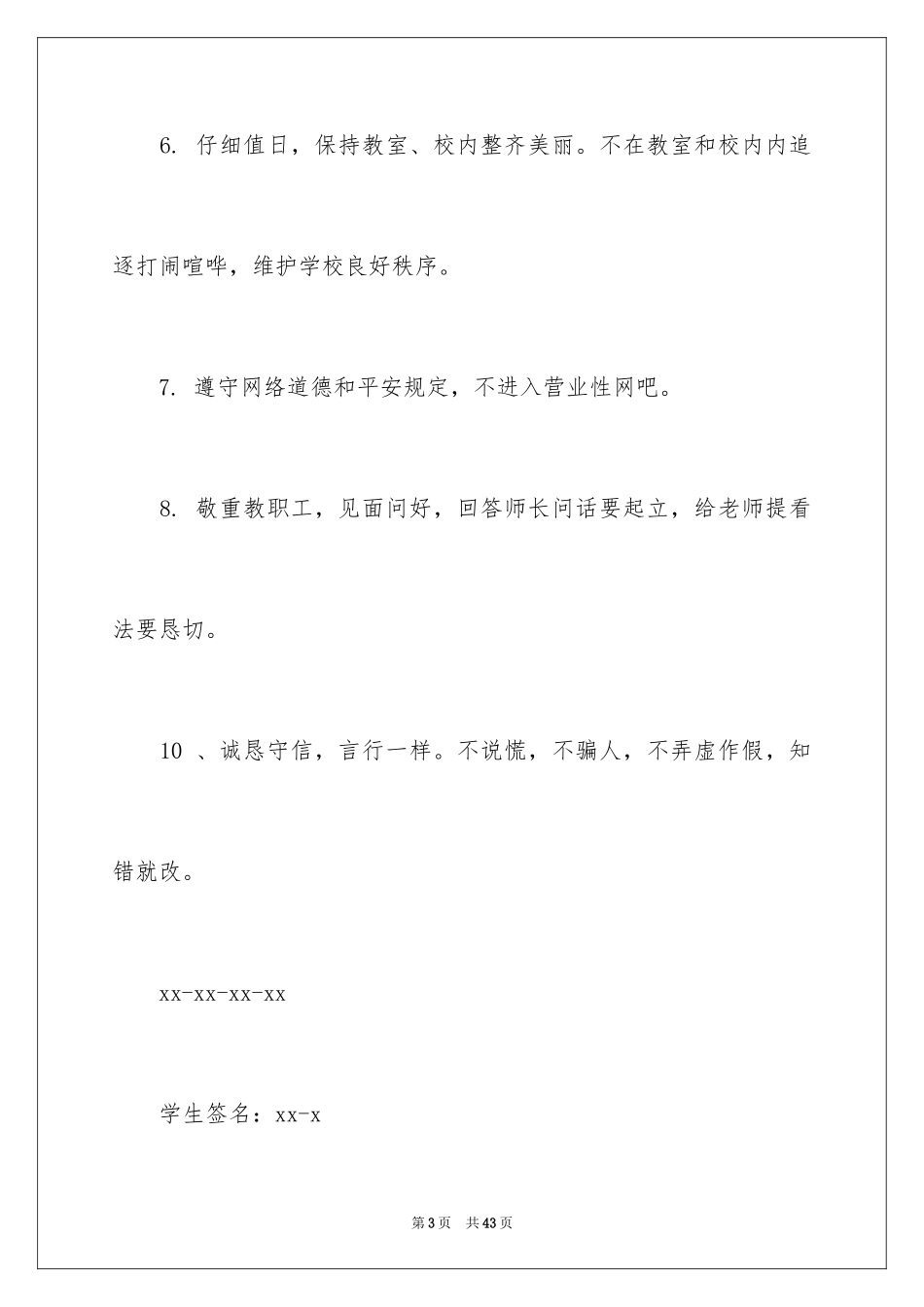 2024中学生保证书_3_第3页