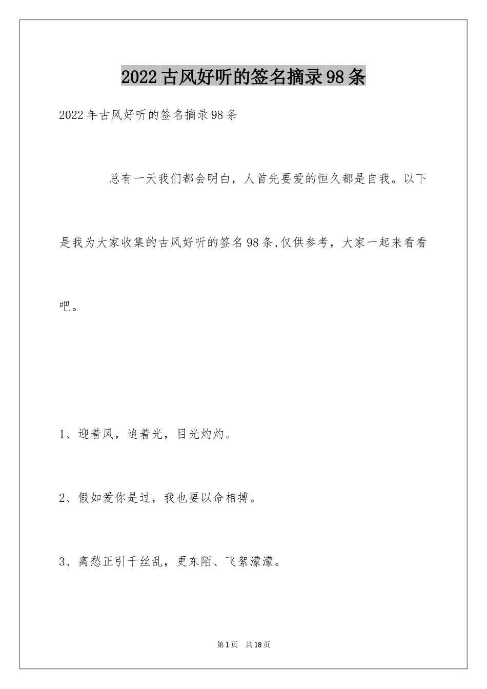 2024古风好听的签名摘录98条_第1页