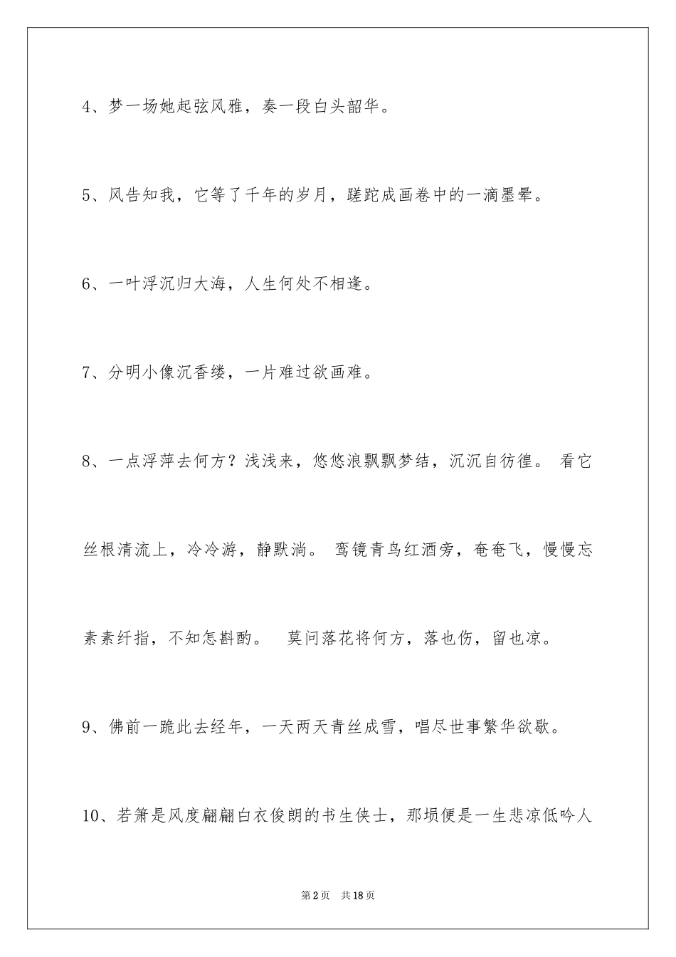 2024古风好听的签名摘录98条_第2页