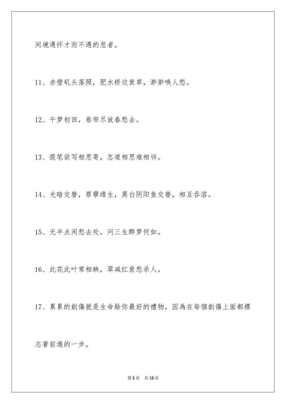 2024古风好听的签名摘录98条_第3页