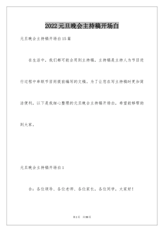 2024元旦晚会主持稿开场白_21