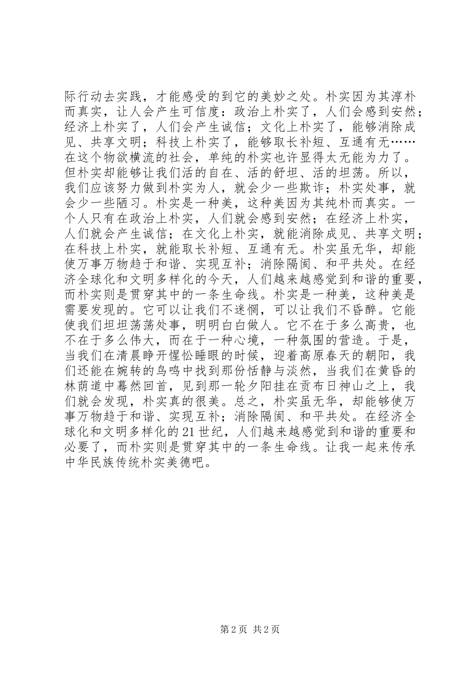 一创双优教育活动体会心得_第2页