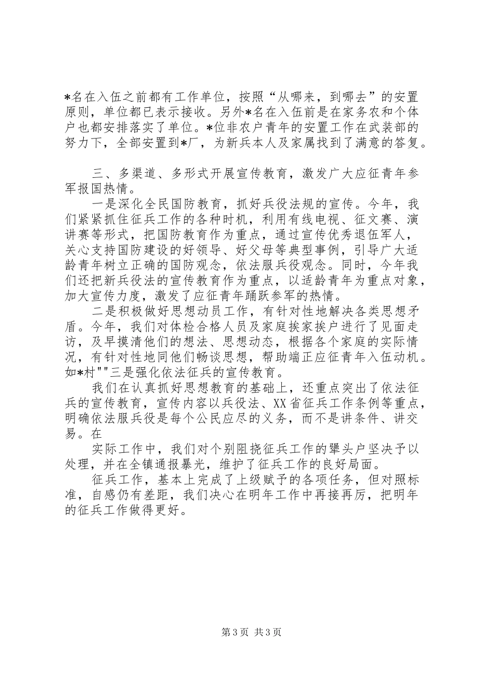 征兵政审工作总结 _第3页