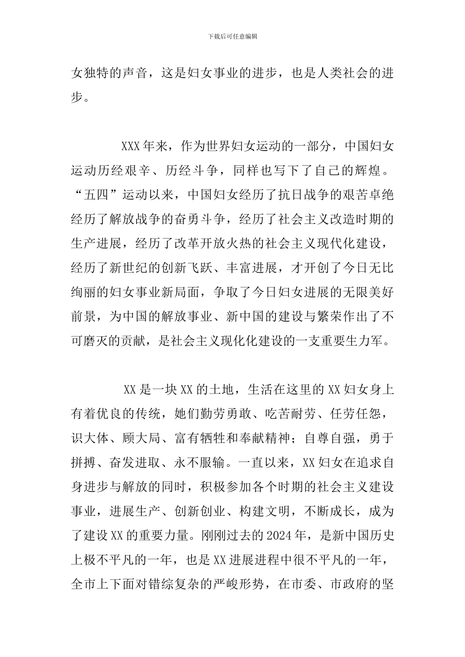 在“三八”劳动妇女节暨妇联工作总结表彰大会上的讲话_第2页