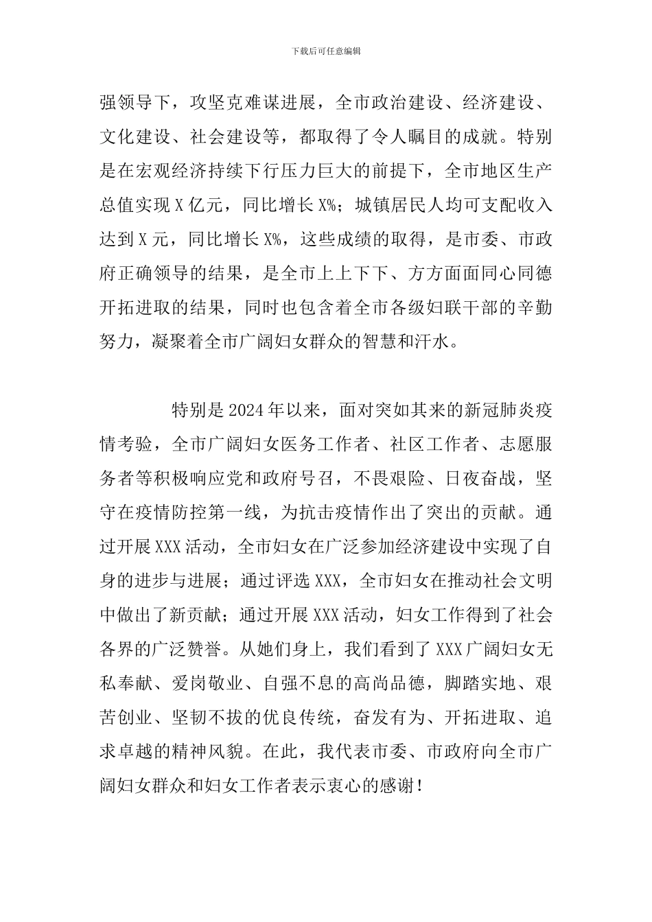 在“三八”劳动妇女节暨妇联工作总结表彰大会上的讲话_第3页