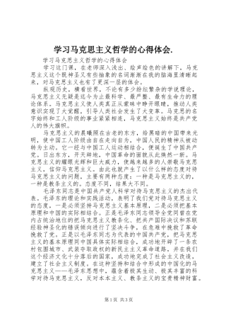 学习马克思主义哲学的体会心得.