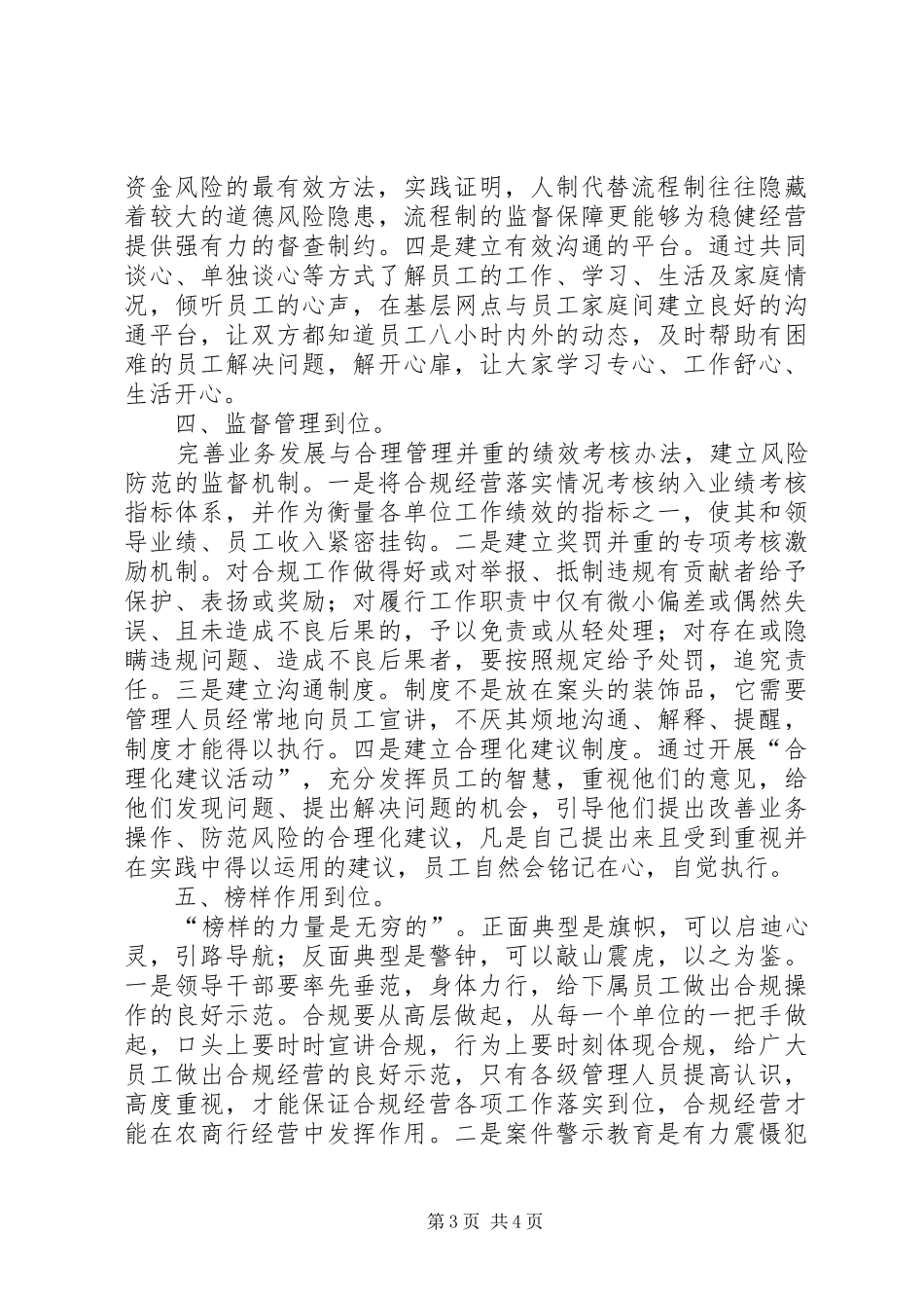 学习中小金融机构案件风险防控的体会心得_第3页