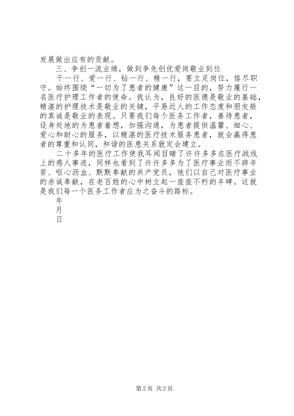 争先创优活动个人心得_第2页