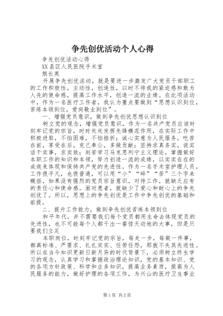 争先创优活动个人心得
