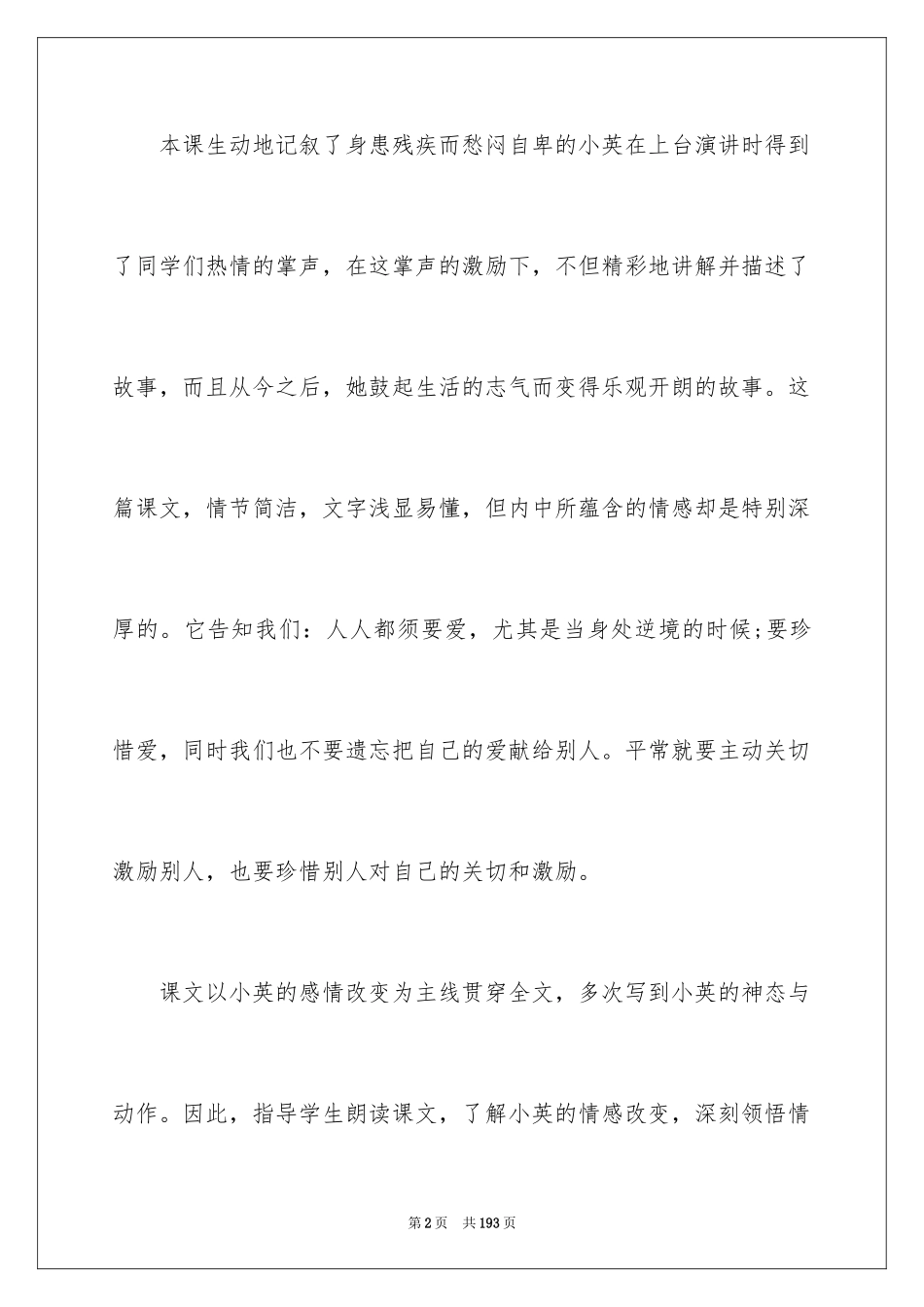 2024《掌声》教学设计_12_第2页