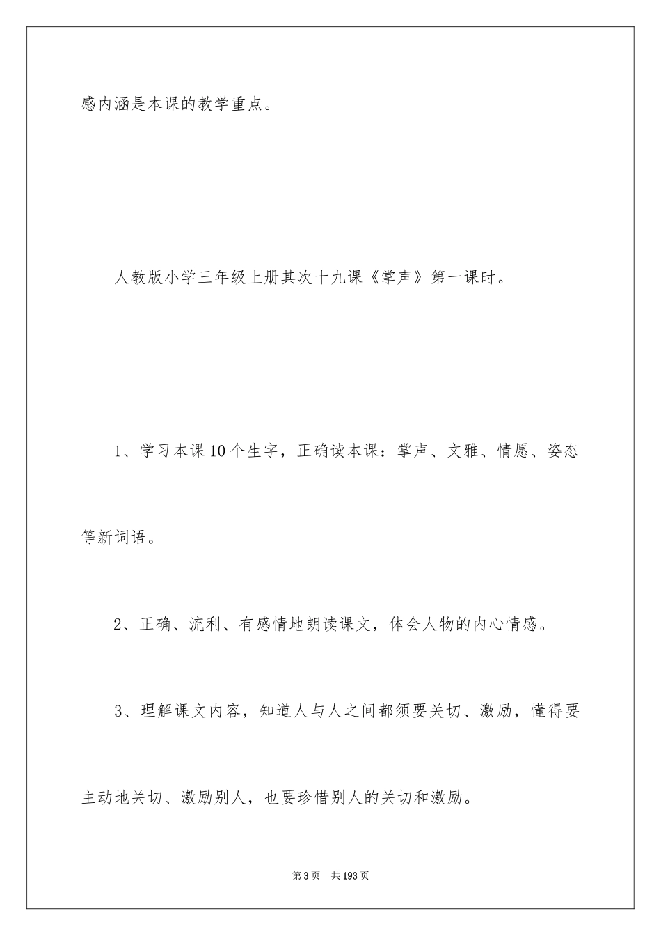 2024《掌声》教学设计_12_第3页