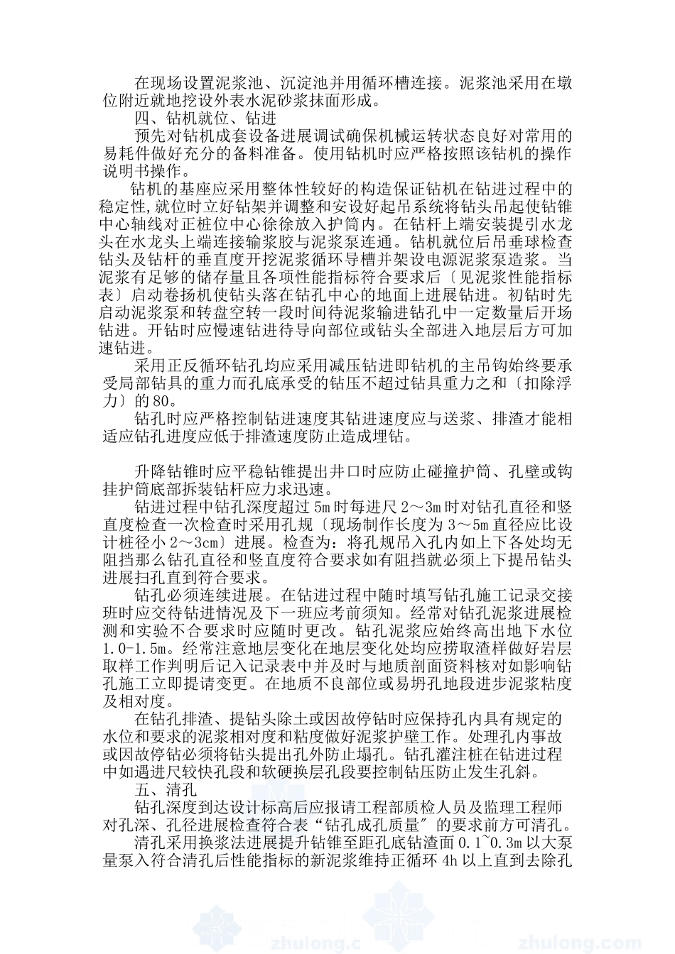 钻孔灌注桩技术交底4_第2页