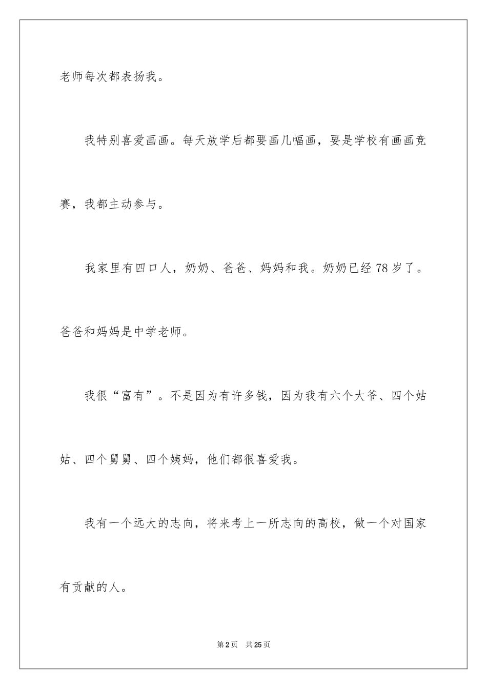 2024介绍我自己三年级作文_第2页