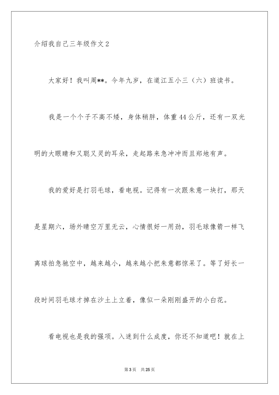 2024介绍我自己三年级作文_第3页