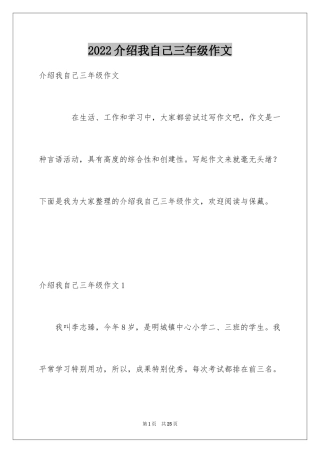2024介绍我自己三年级作文