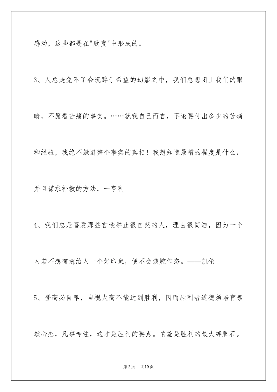 2024人生格言96条_2_第2页
