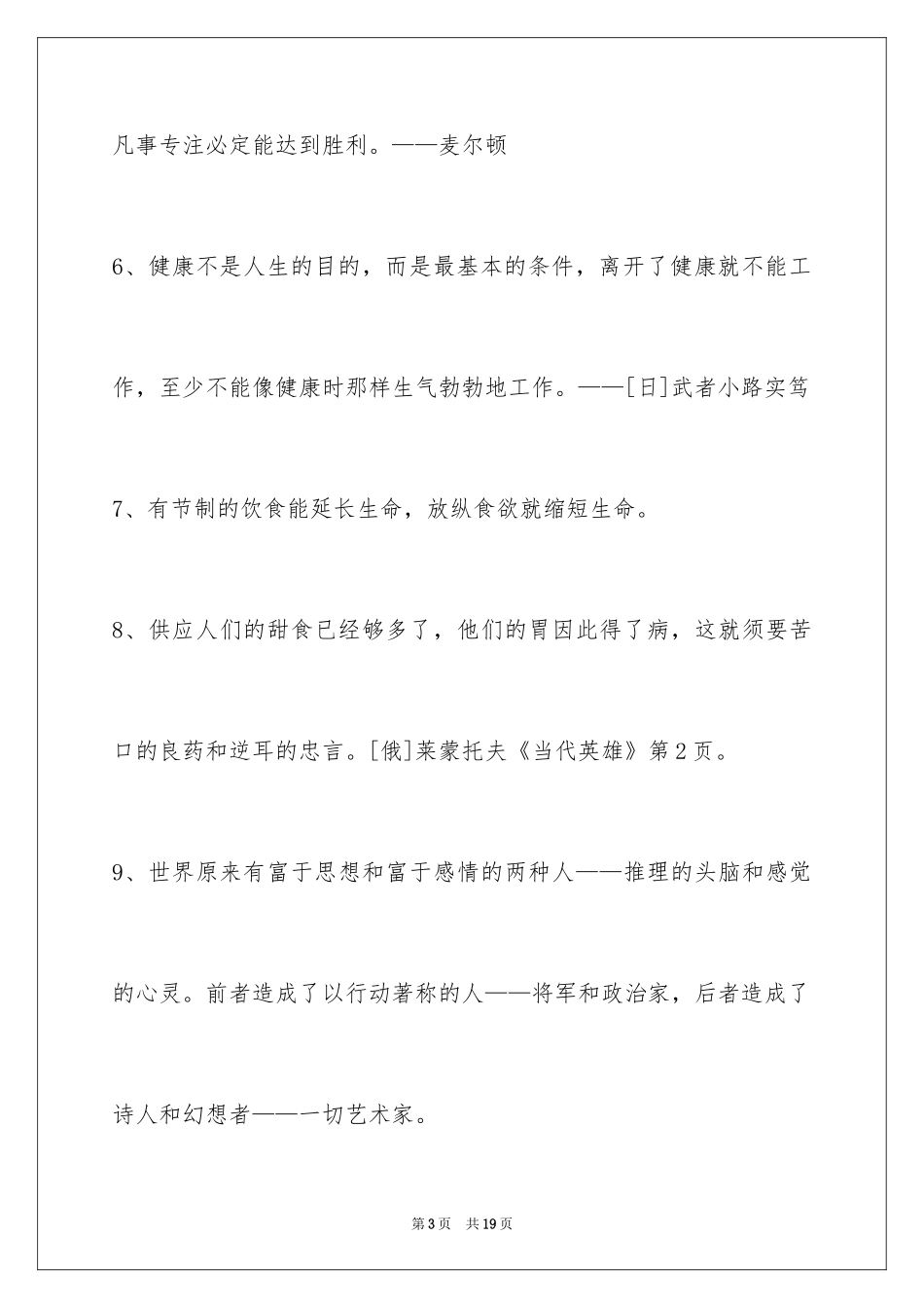 2024人生格言96条_2_第3页