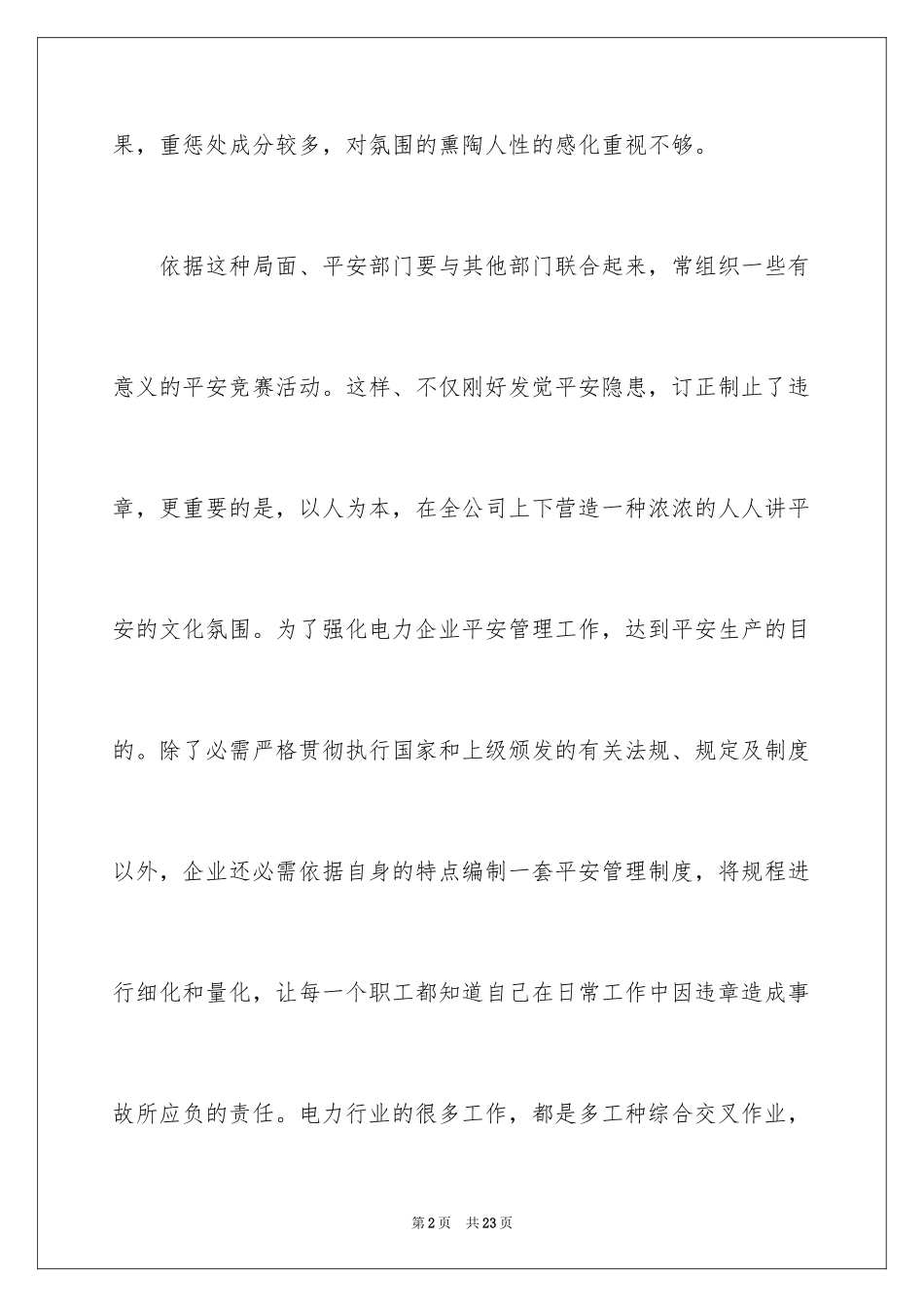 2024企业安全员竞聘演讲稿_第2页