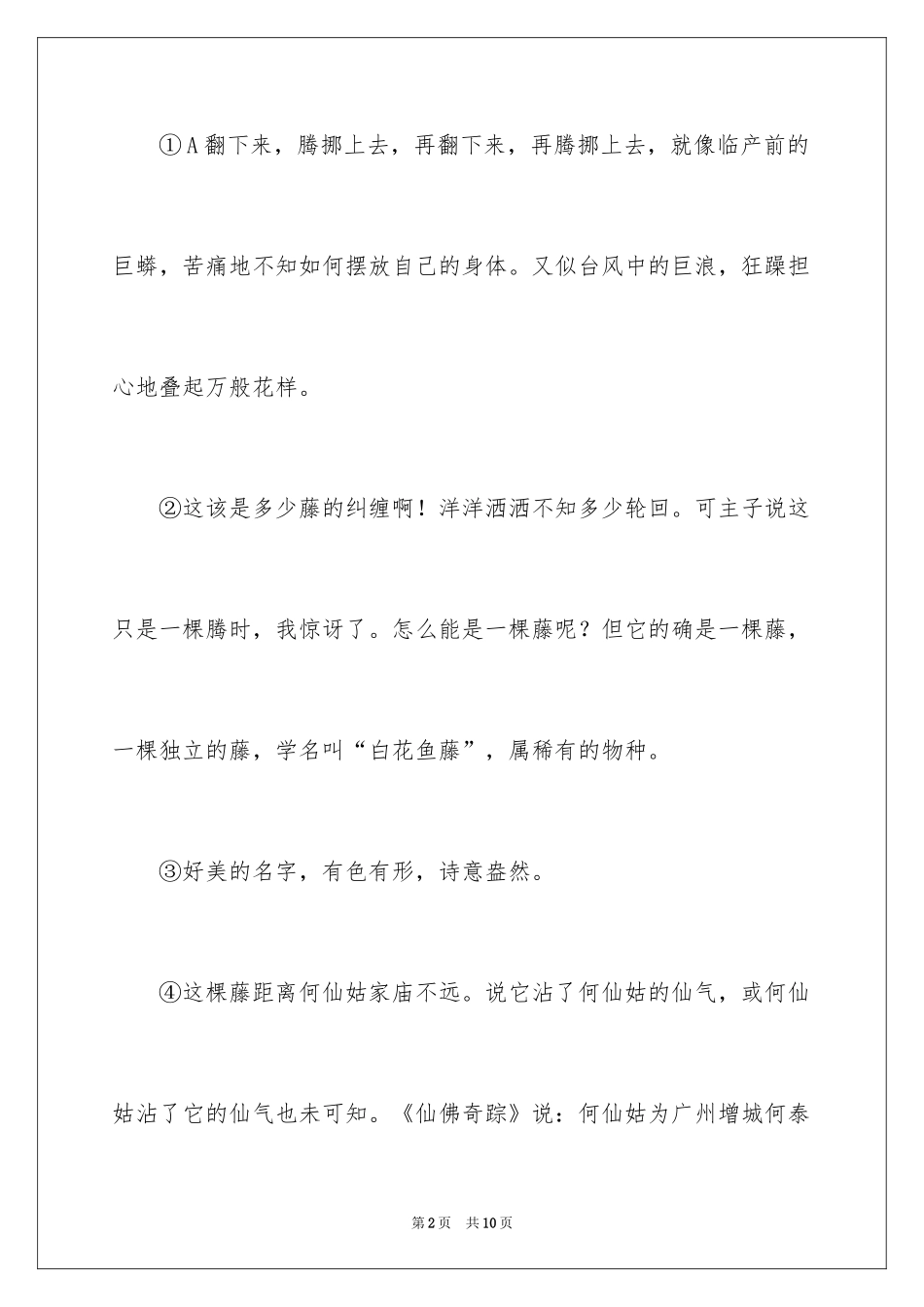 2024《古藤》阅读答案_第2页