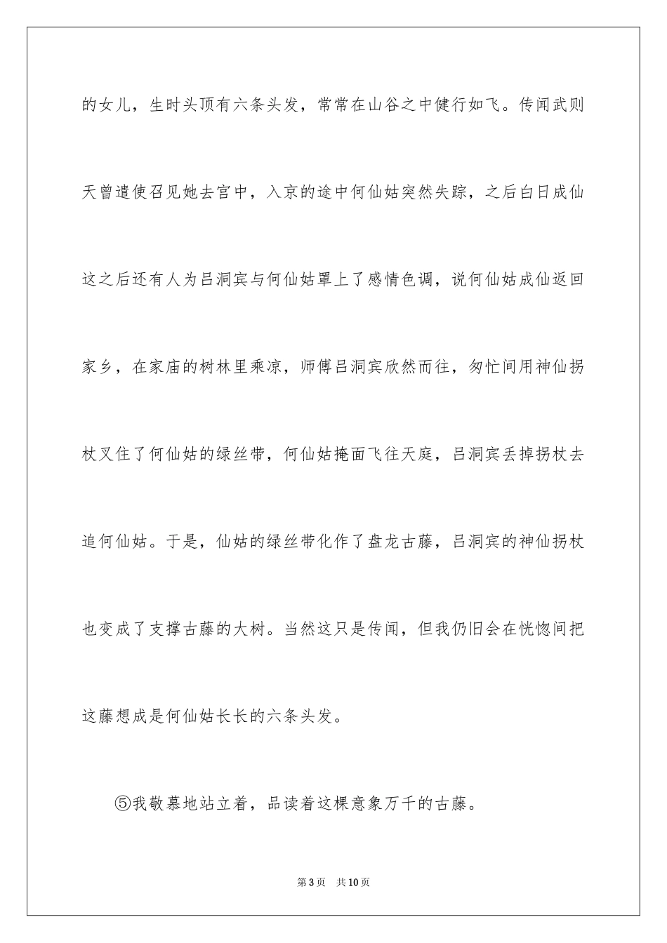 2024《古藤》阅读答案_第3页