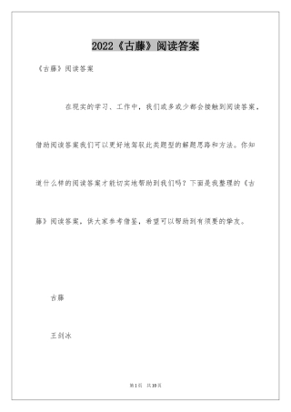 2024《古藤》阅读答案