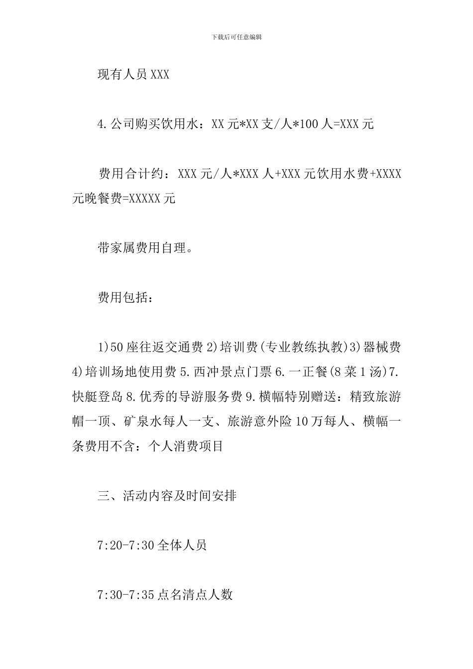 公司一天拓展活动方案_第2页