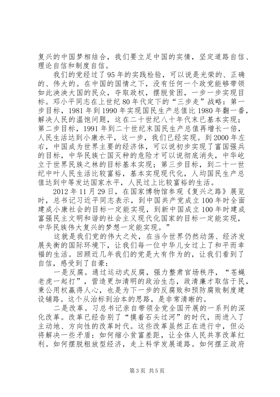 做合格党员体会心得范文_第3页