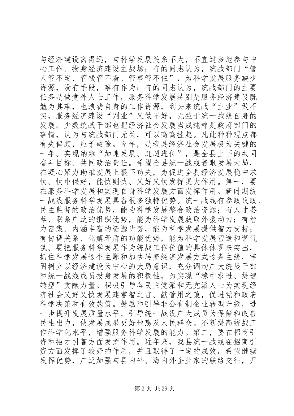 县长在统战工作会议上的讲话发言_1_第2页