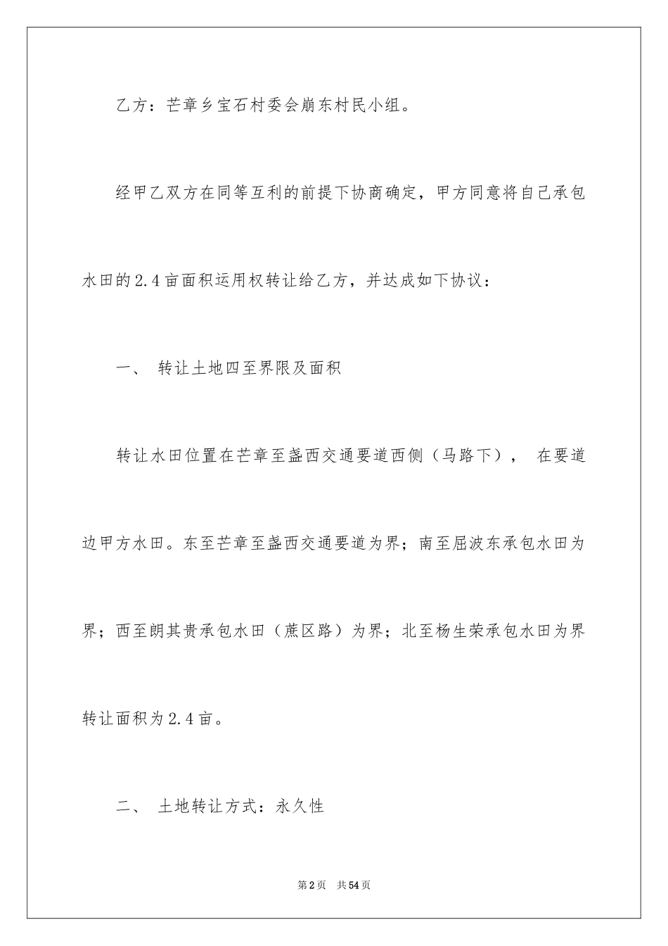 2024买卖合同_1191_第2页