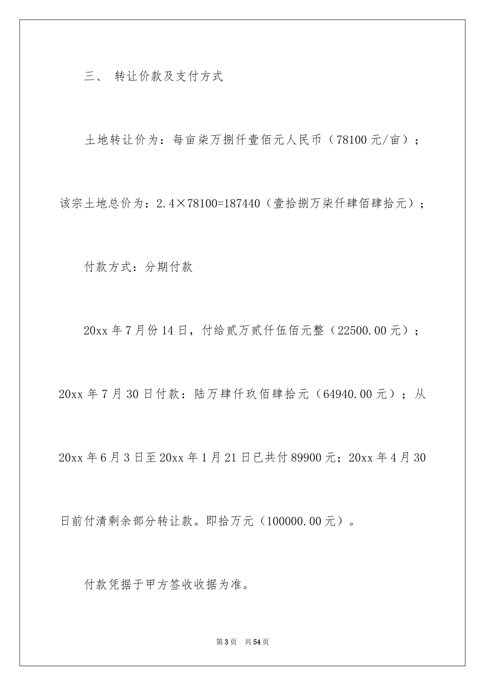2024买卖合同_1191_第3页