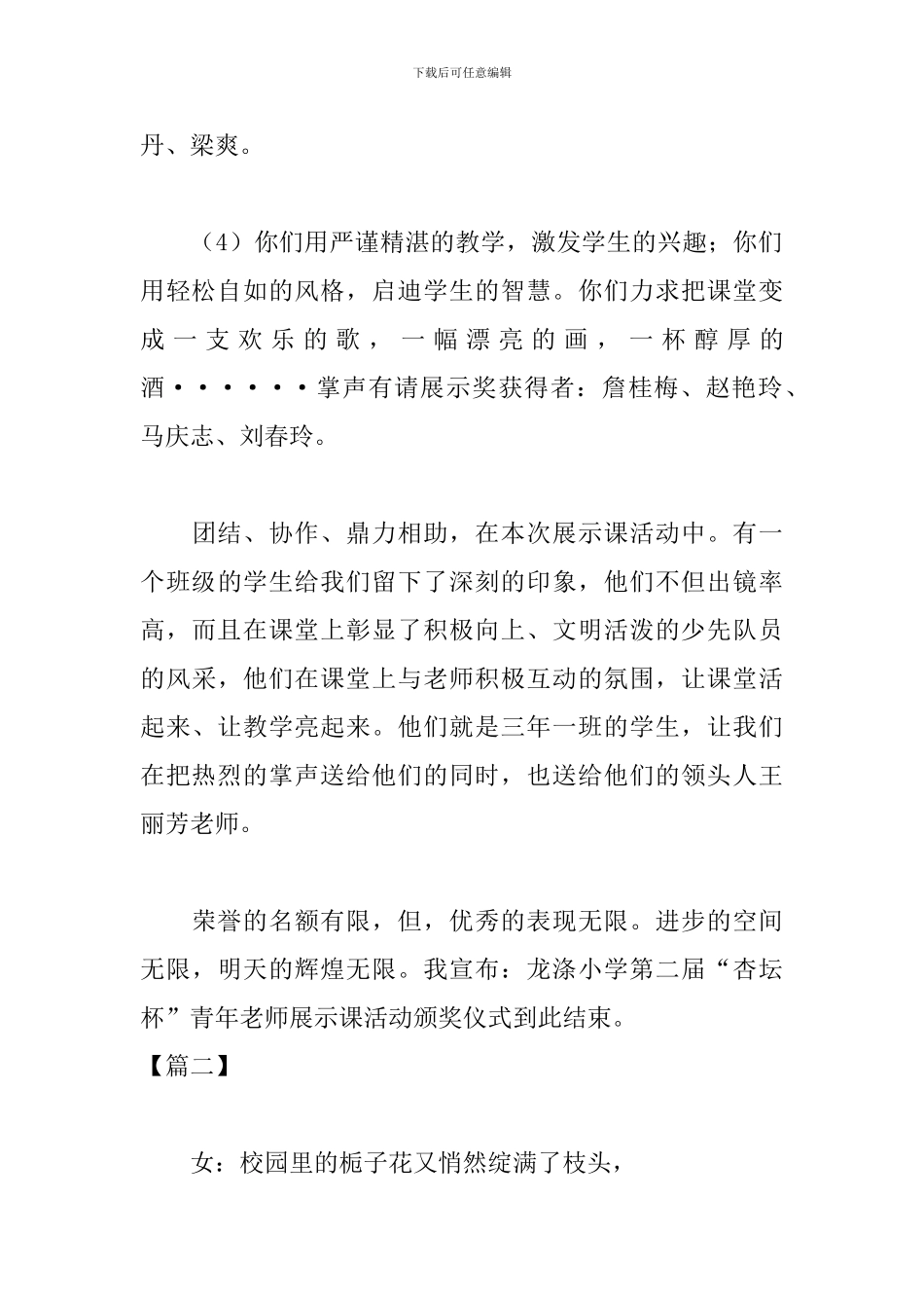 优秀教师颁奖仪式主持词模板_第2页