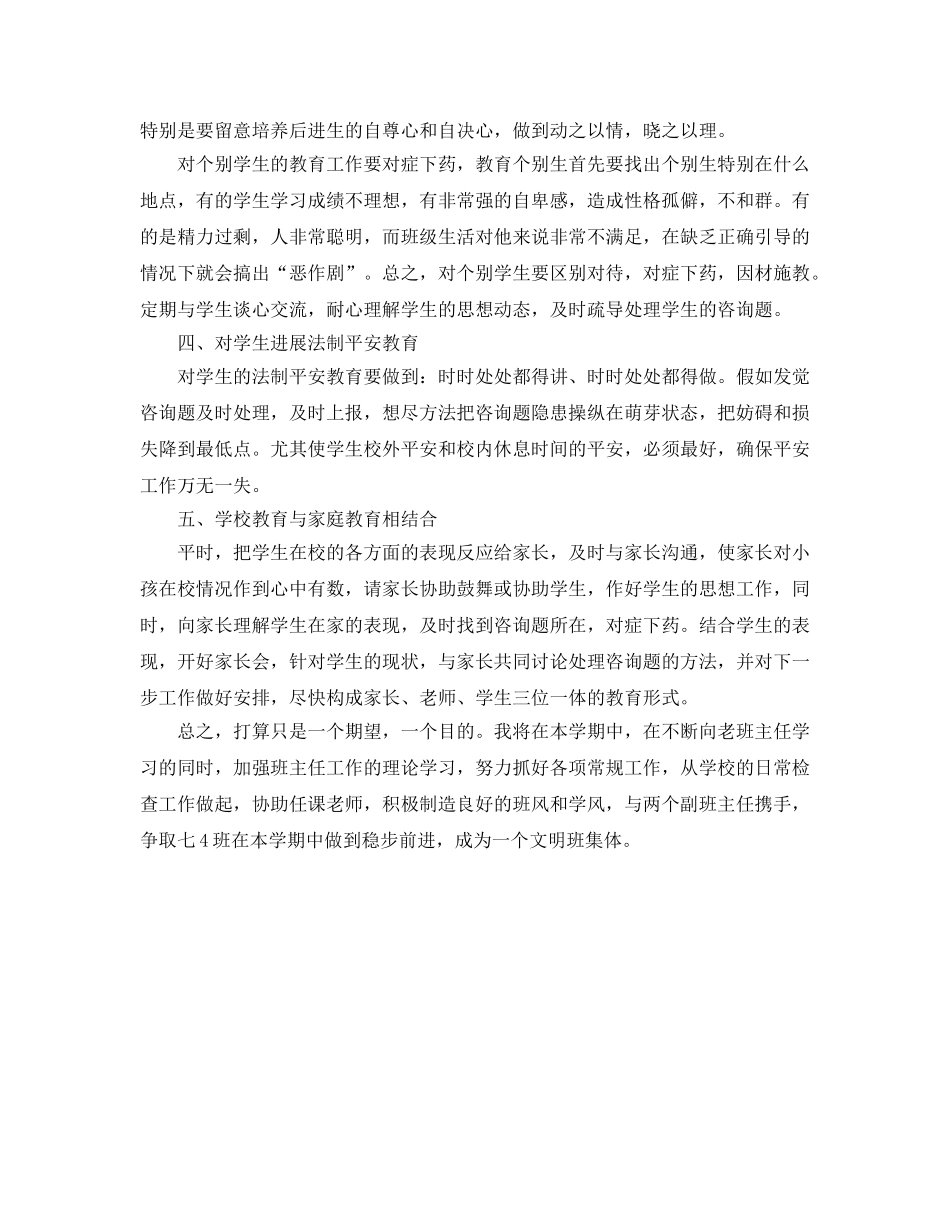 七年级班主任新学期工作参考计划范文 _第2页