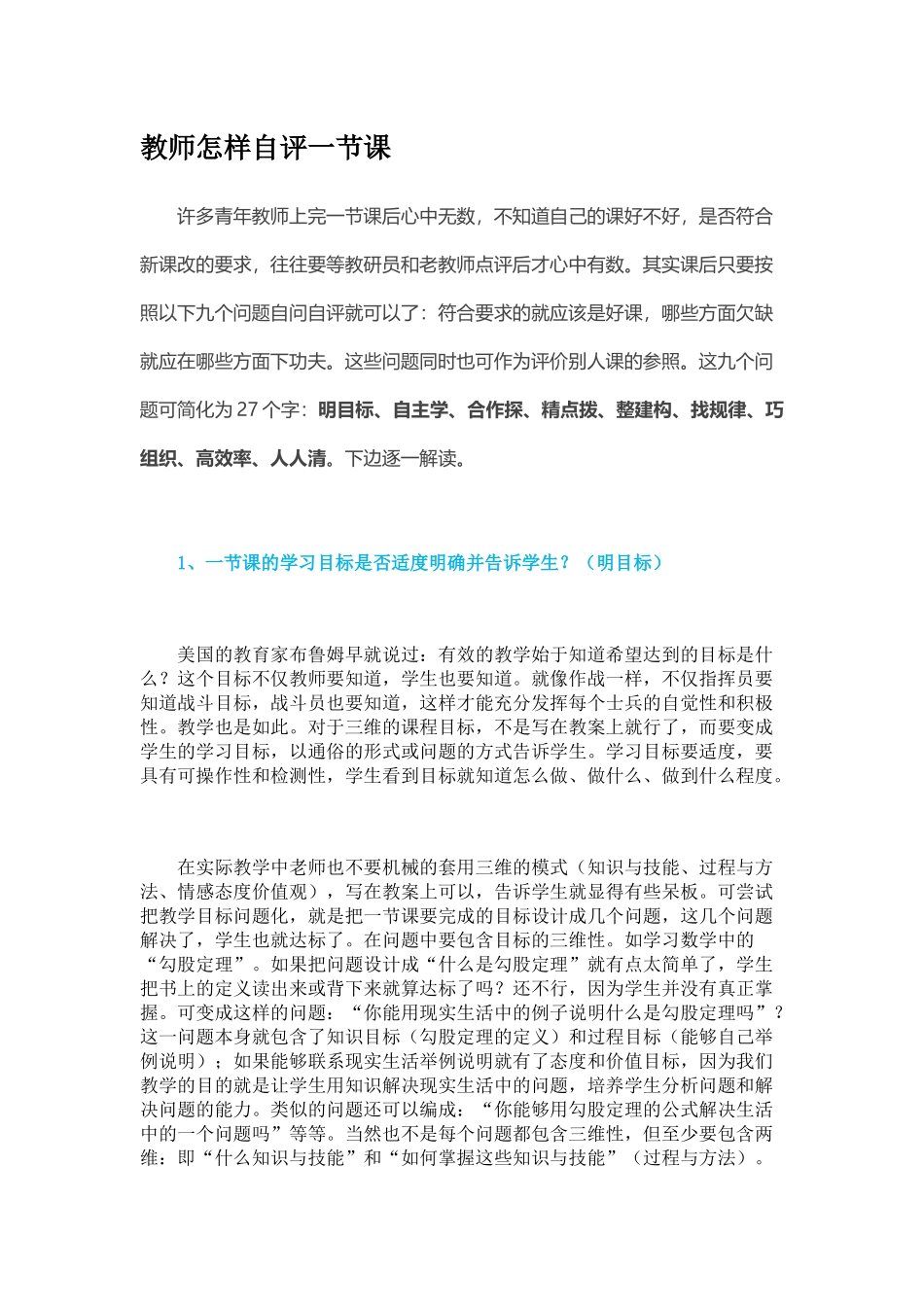 教师怎样自评一节课_第1页