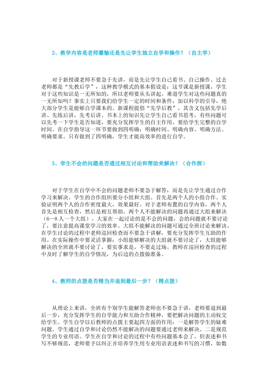 教师怎样自评一节课_第2页