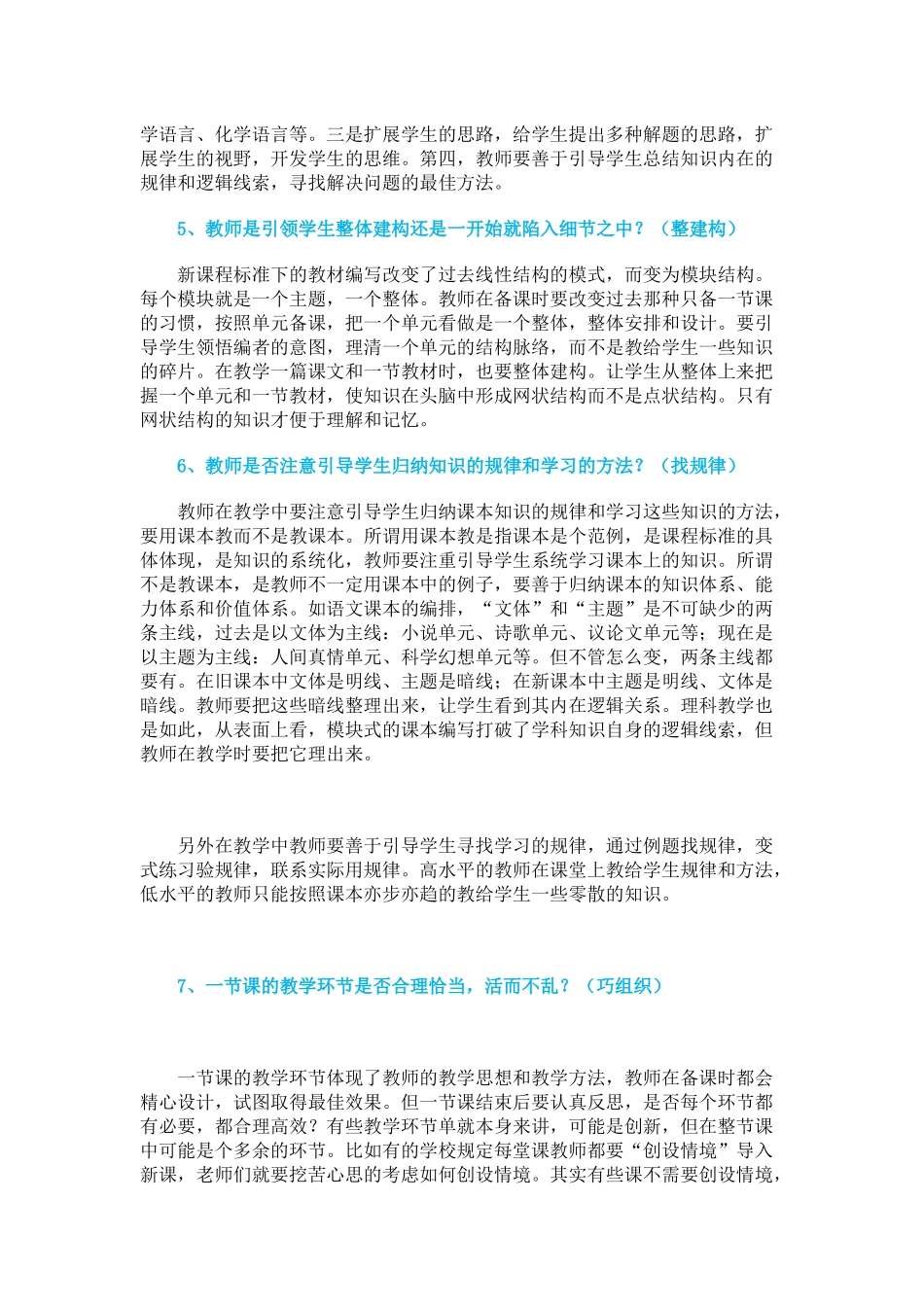 教师怎样自评一节课_第3页