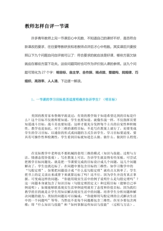 教师怎样自评一节课