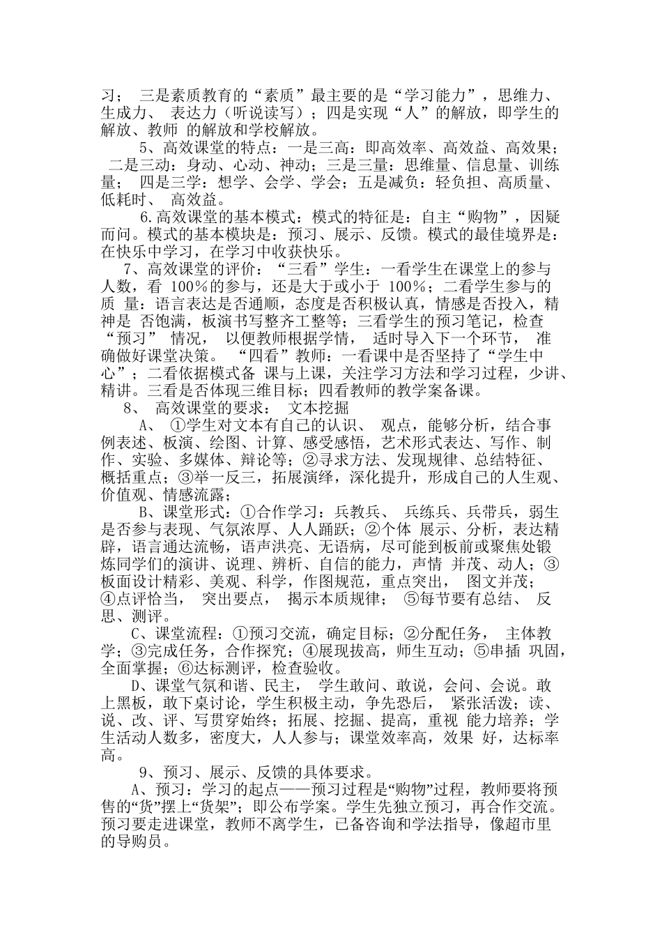 送小“超市”课堂实施方案_第2页
