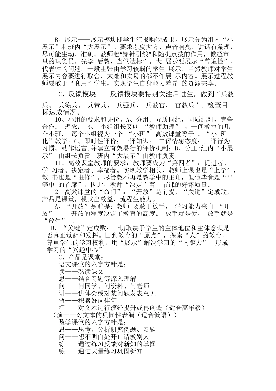 送小“超市”课堂实施方案_第3页
